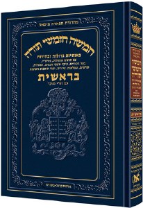 Picture of Artscroll Chumash Chinuch Tiferes Micha'el With Vowelized Rashi Text Volume 1: Bereishis [Hardcover]